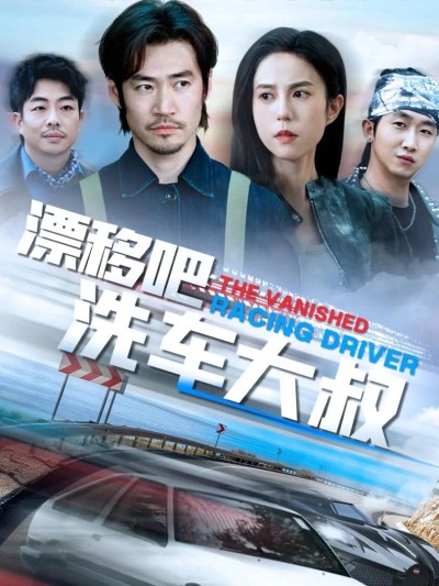 Drift Đi Chú Rửa Xe 2025