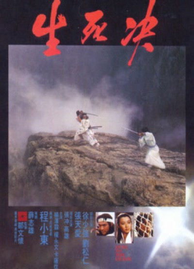 Duel To The Death 1983