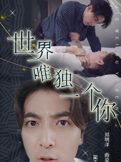 Em Là Duy Nhất Trên Thế Giới 2025