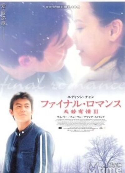 Final Romance 2001
