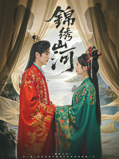 Giang Sơn Tráng Lệ 2025