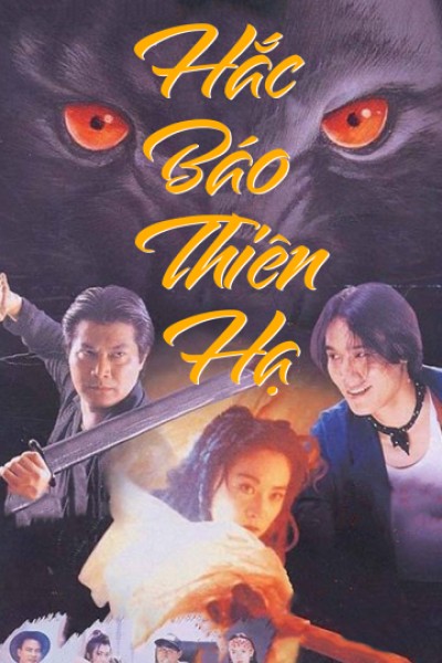 Hắc Báo Thiên Hạ 1993