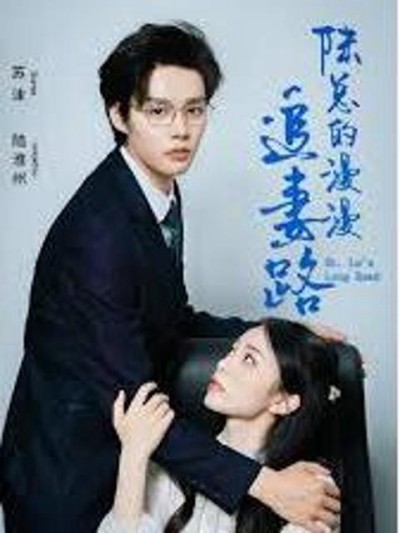 Hành Trình Dài Của Tổng Giám Đốc Lục Để Đuổi Theo Vợ 2025