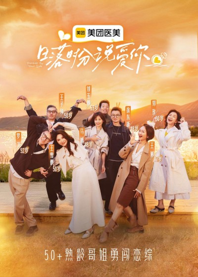 Hãy nói "Anh yêu em" lúc hoàng hôn. 2025