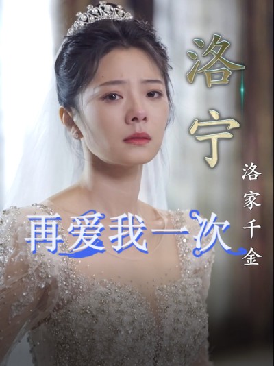 Hãy Yêu Em Thêm Lần Nữa 2025