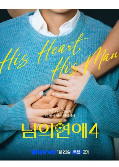 His Man (Phần 4) 2026