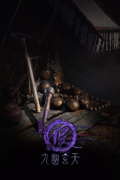 Họa giang hồ chi bất lương nhân (Phần 7) 2025