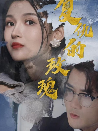 Hoa Hồng Báo Thù 2025