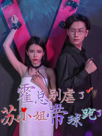 Hoắc Tổng đừng ngược nữa, Tô tiểu thư ôm bụng bầu bỏ chạy rồi. 2025