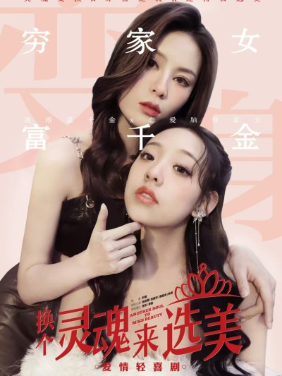 Hoán Đổi Linh Hồn Cuộc Thi Sắc Đẹp 2025