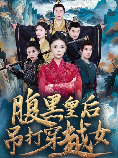 Hoàng Hậu Thâm Hiểm Đánh Bại Cô Gái Xuyên Không 2025