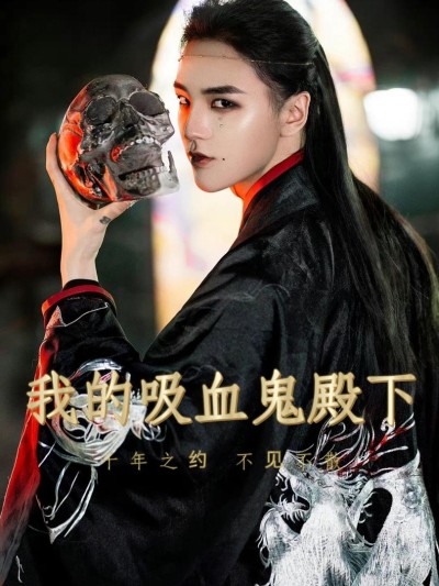 Hoàng Tử Vampire Của Tôi 2025