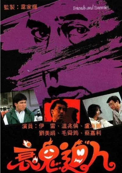 Hồn Ma Báo Thù 1988