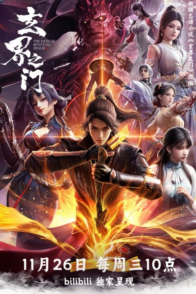 Huyền Giới Chi Môn 2025