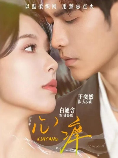 Khao Khát Trái Tim 2025