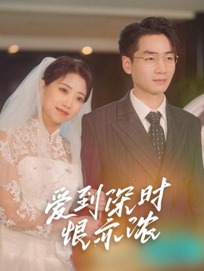 Khi Tình Yêu Sâu Sắc Hóa Thành Hận Thù Sâu Sắc (Người Vợ Có Tội Không Thể Thoát Khỏi) 2025