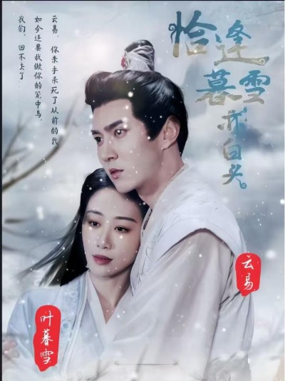 Khi Tuyết Hoàng Hôn Gặp Tóc Bạc 2025