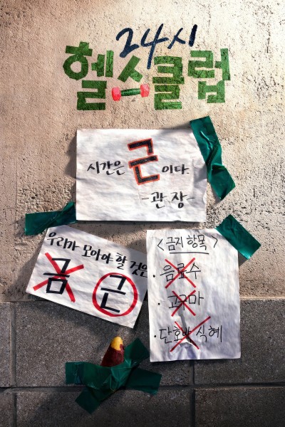 Khỏe Trước Yêu Sau 2025