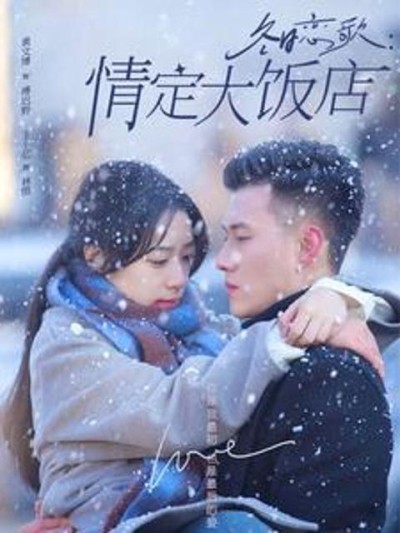 Khúc Tình Ca Mùa Đông: Định Tình Tại Khách Sạn Lớn 2025