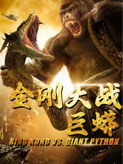King Kong Đại Chiến Trăn Khổng Lồ 2025