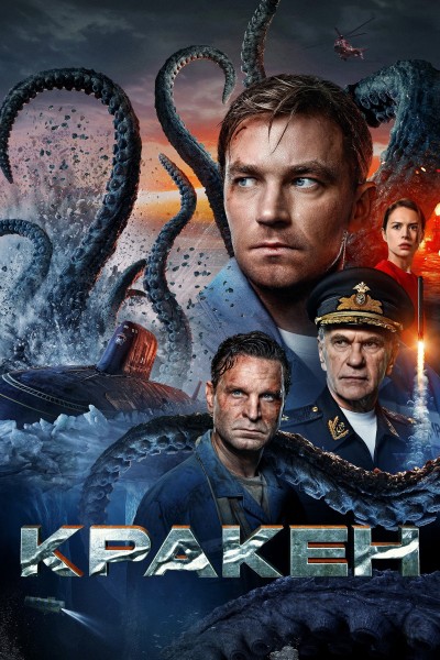 Kraken 2025