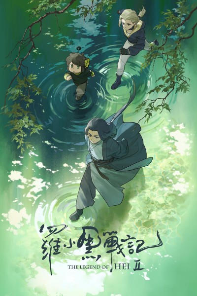 La Tiểu Hắc chiến ký 2 2025