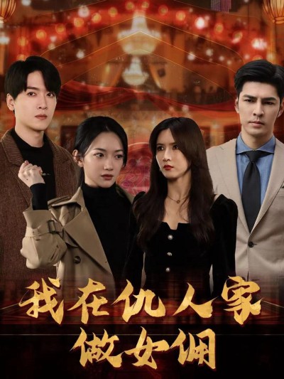 Làm Người Giúp Việc Trong Nhà Kẻ Thù 2025