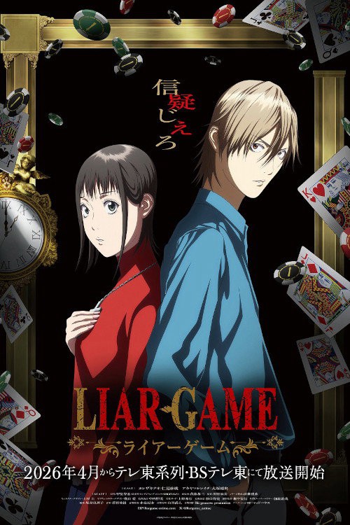 LIAR GAME 2026
