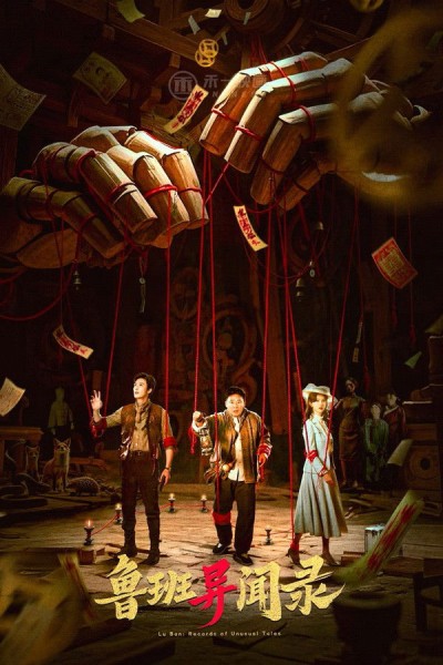 Lỗ Ban Dị Văn Lục 2025