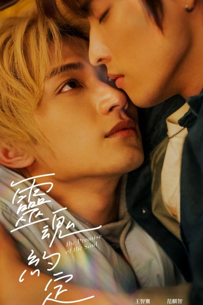 Lời Ước Định Của Linh Hồn 2025