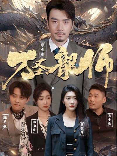 Long Sư Vạn Thánh 2025