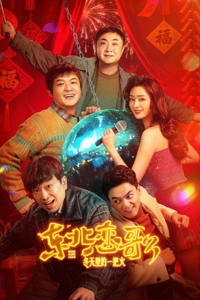 Luyến Ca Đông Bắc Lửa Giữa Ngày Đông 2026