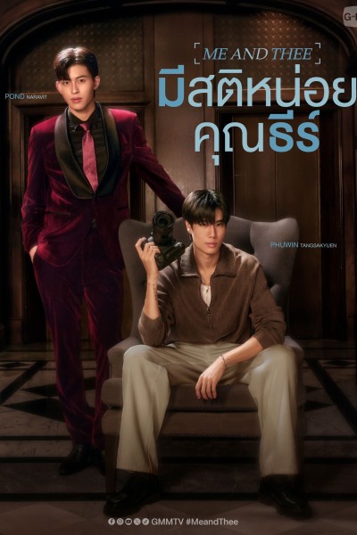 Me and Thee: Tỉnh Táo Nào, Ngài Thee 2025