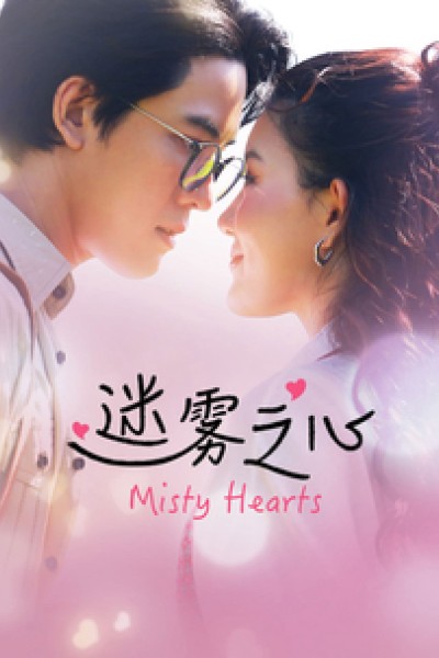 Misty Hearts 2026
