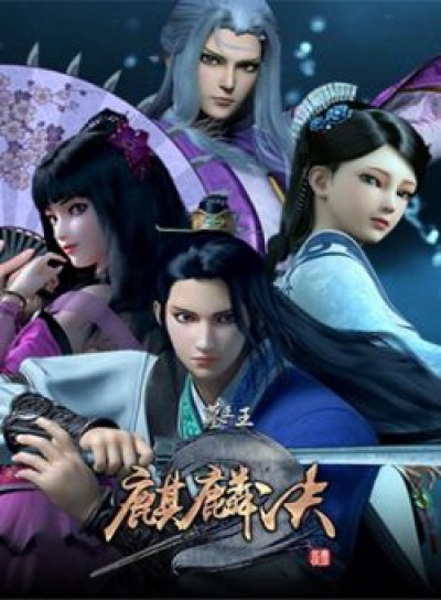 Mộ Vương Chi Vương 2021