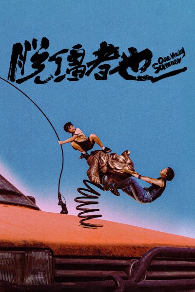 Mùa Hè Kỳ Quặc 2025