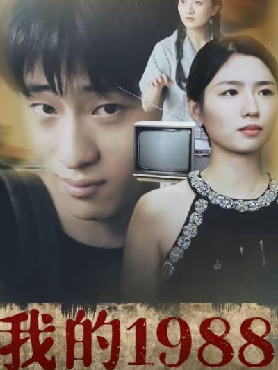 Năm 1998 Của Tôi 2025