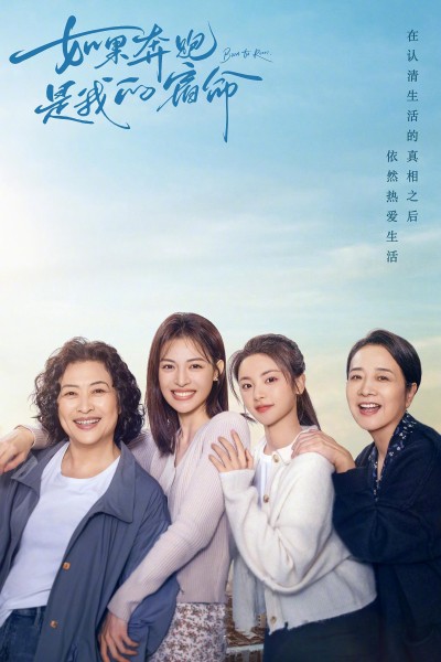 Nếu Bôn Ba Là Định Mệnh Của Tôi 2024