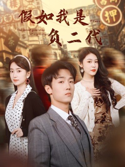 Nếu Tôi Là Thế Hệ Thứ Hai Nợ Nần 2025