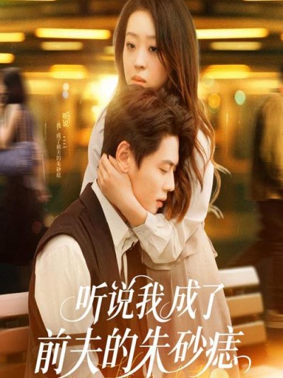 Nghe Nói Tôi Đã Trở Thành Tình Yêu Khó Quên Của Chồng Cũ 2025