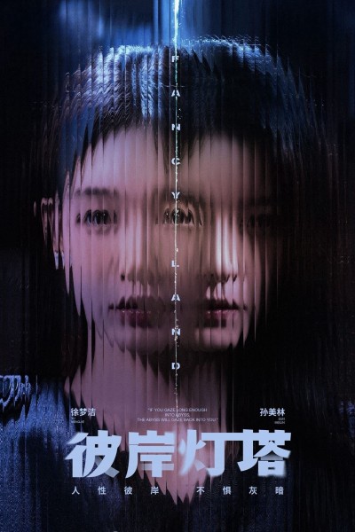 Ngọn Hải Đăng Bên Kia Bờ 2025