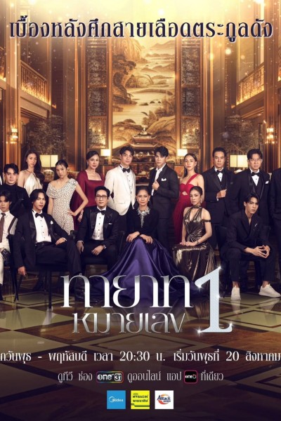 Người Thừa Kế Số 1 2025