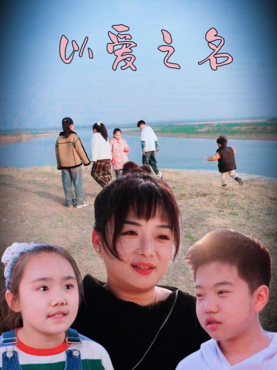 Nhân Danh Tình Yêu 2025