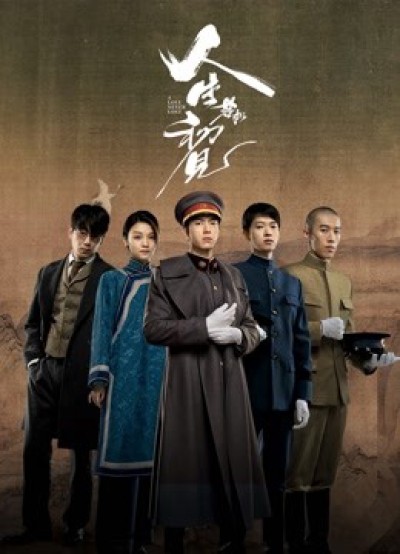 Nhân Sinh Giống Như Thuở Đầu Gặp Gỡ 2025