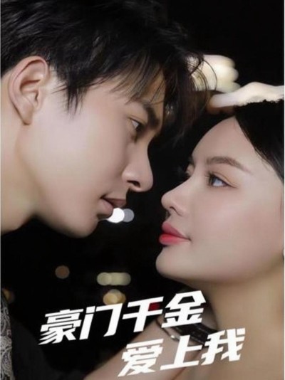 Nhật Ký Tiểu Thư Hào Môn (Tiểu Thư Hào Môn Yêu Tôi) 2025