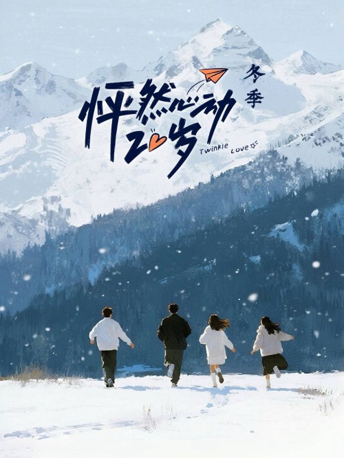 Nhịp Đập Tuổi 20: Bản Mùa Đông (Phần 5) 2026