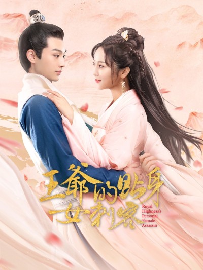Nữ Sát Thủ Cận Vệ Của Vương Gia 2025