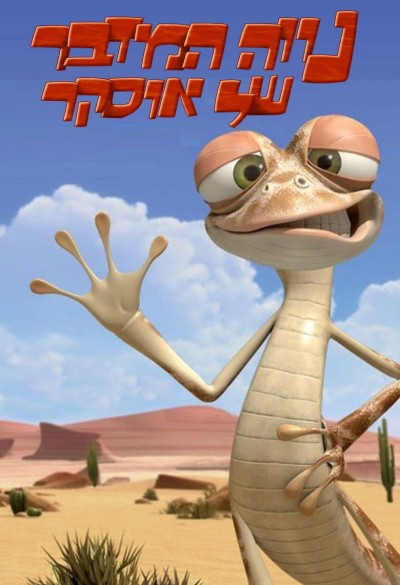 Ốc đảo của Oscar 2 2010