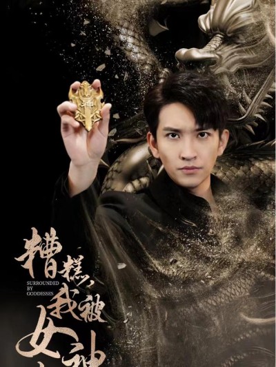 Ôi Không! Tôi Bị Các Nữ Thần Bao Vây 2025