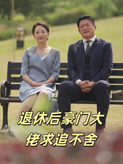 Ông Chủ Giàu Có Hưu Trí Theo Đuổi Không Ngừng (Tình Yêu Trước Hoàng Hôn) 2025